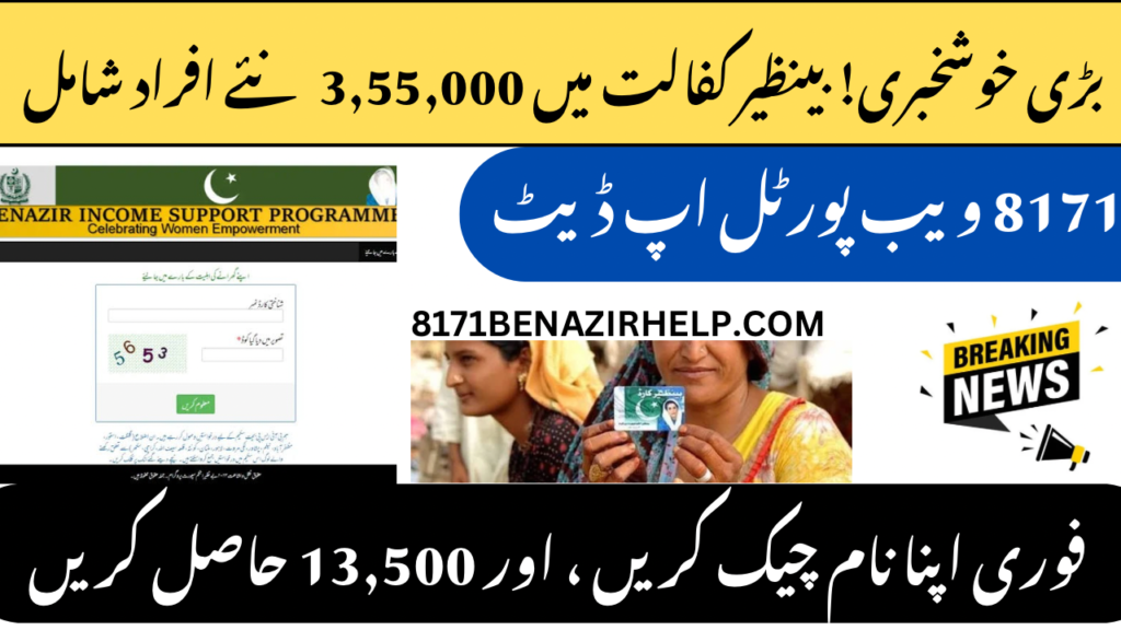 check bisp payment april 2025, pmt score and 8171 web portal