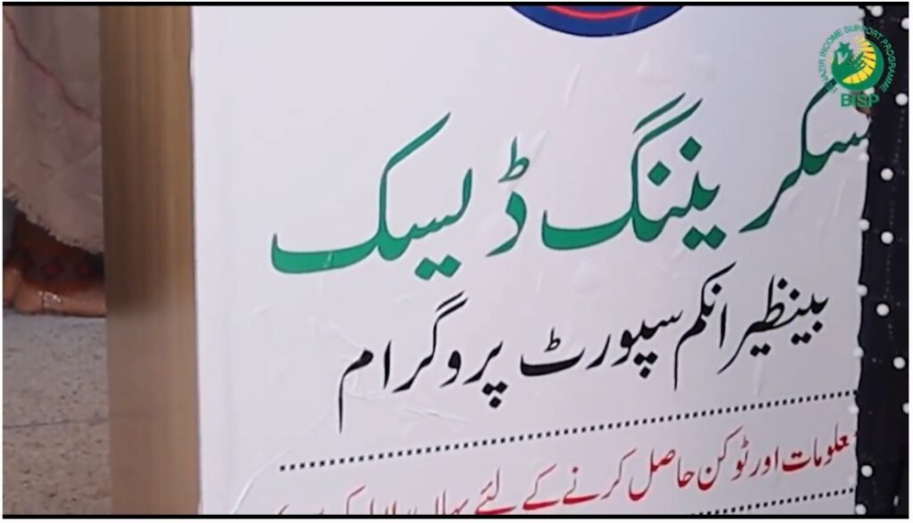 8171 benazir income support program payment april 2025 screening desk