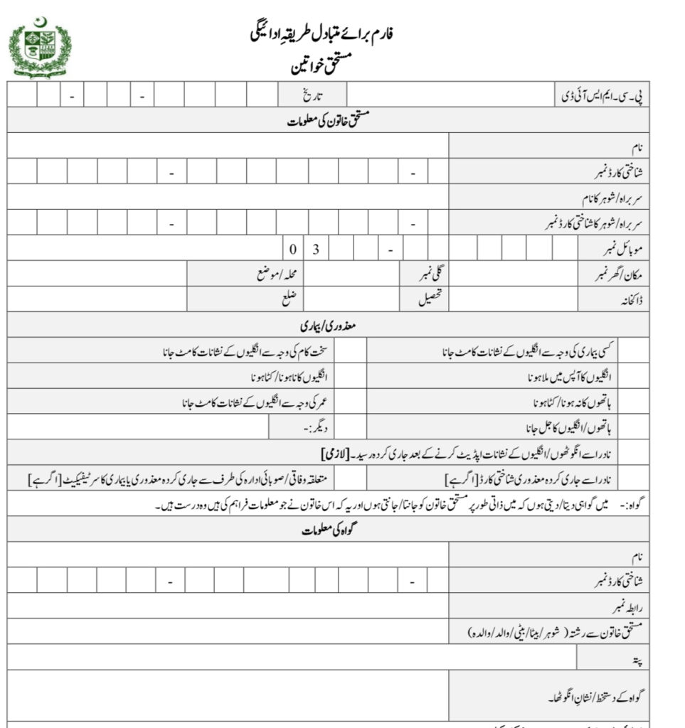 8171 BISP payment 2025 Biometric Verification Form