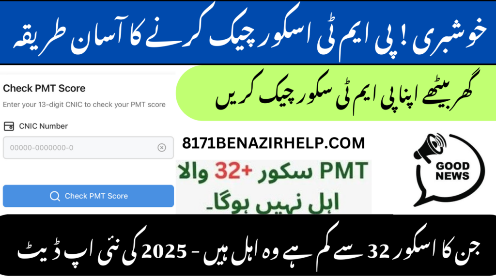 BISP PMT SCORE ONLINE 2025