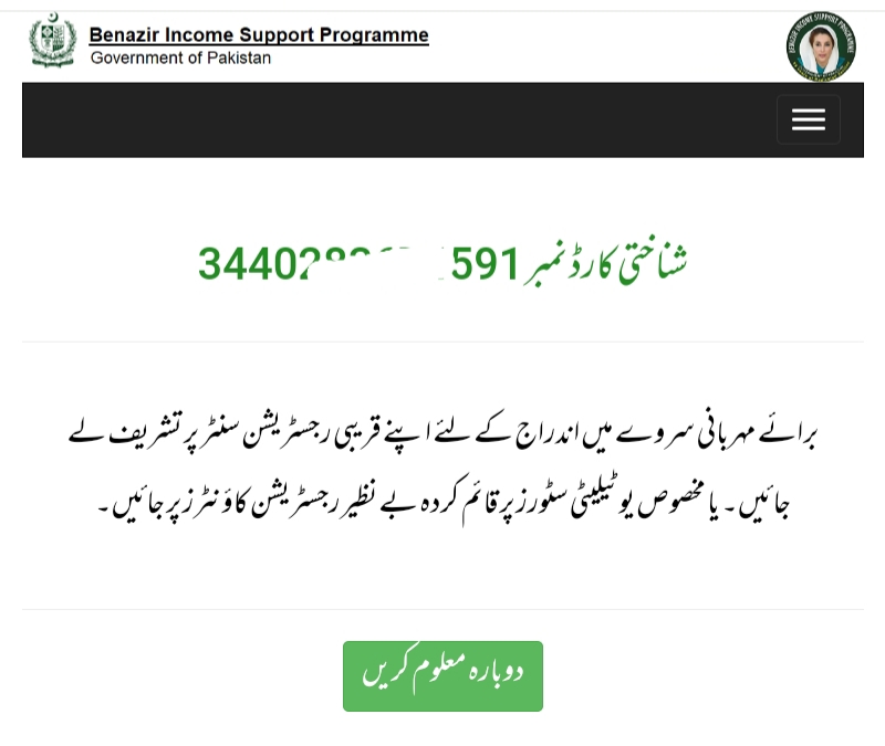bisp status check for latest benazir payment 2025