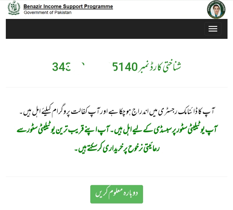 check Eligibility for 8171 bisp payment 2025 by using benazir 8171 web portal 2025