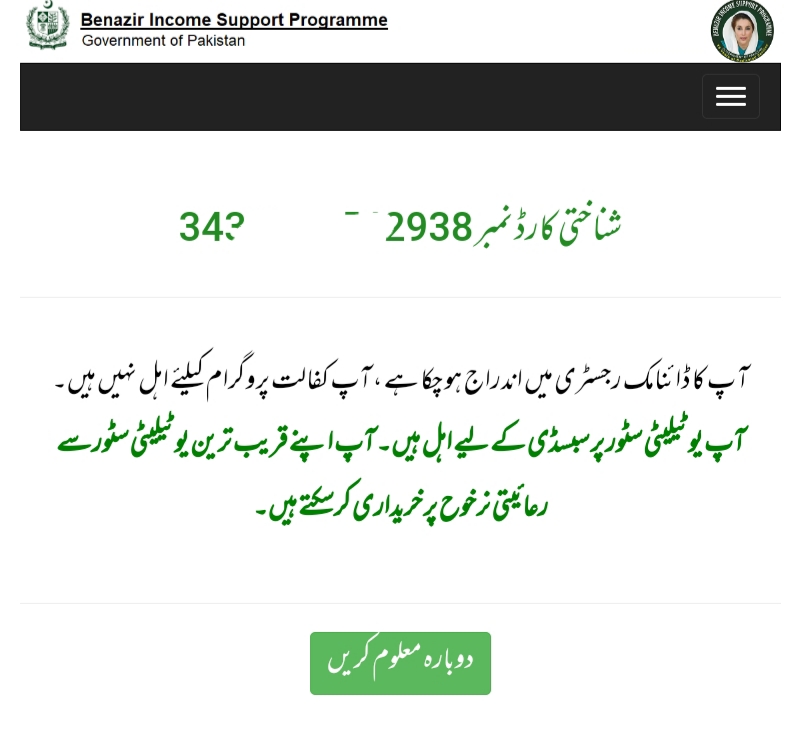 not eligible for 8171 bisp payemnt april 2025