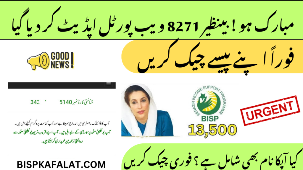 benazir 8171 web portal update april 2025 with fresh data 8171 web portal new payment april 2025 and check bisp 8171 april payment 2025 online by cnic