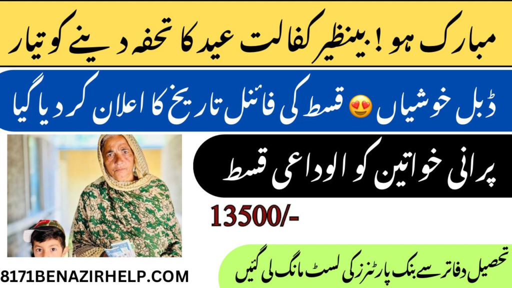 8171 bisp payment 2025 check from 8171 web portal update 2025