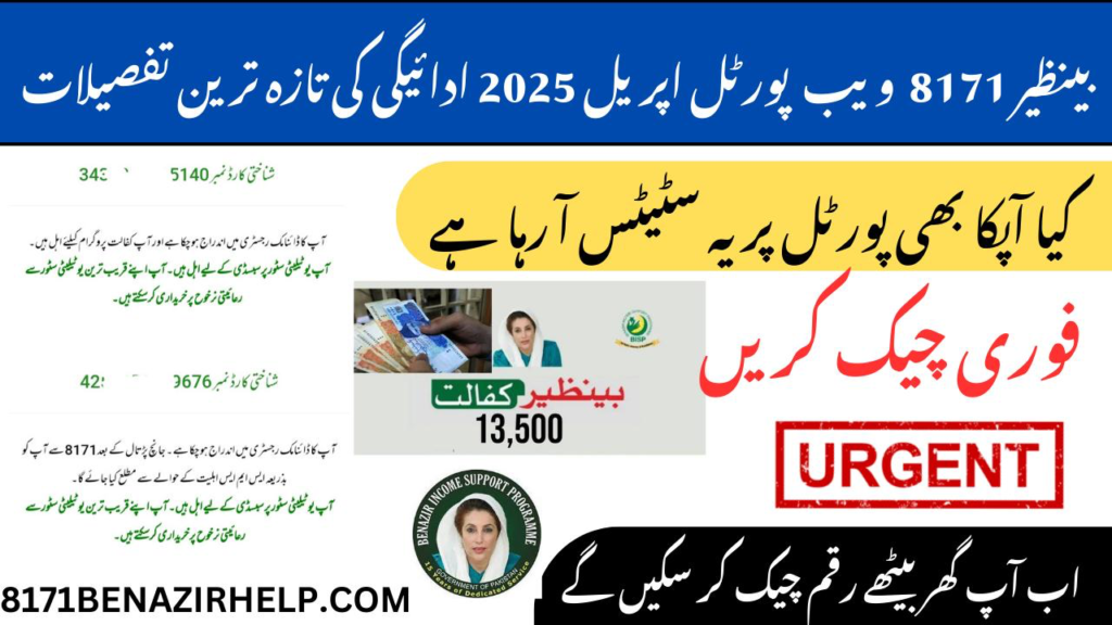 latest 8171 portal payment status april 2025 and check Eligibility bisp portal april 2025