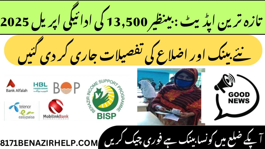 8171 bisp new qist april 2025 check online by using new 8171 portal update april 2025 and bisp payment confirm date april 2025
