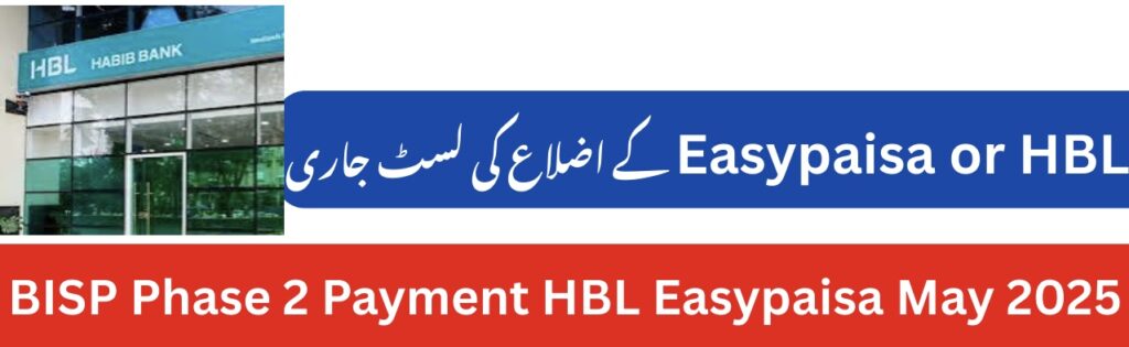 BISP Phase 2 Payment HBL Easypaisa Districts List