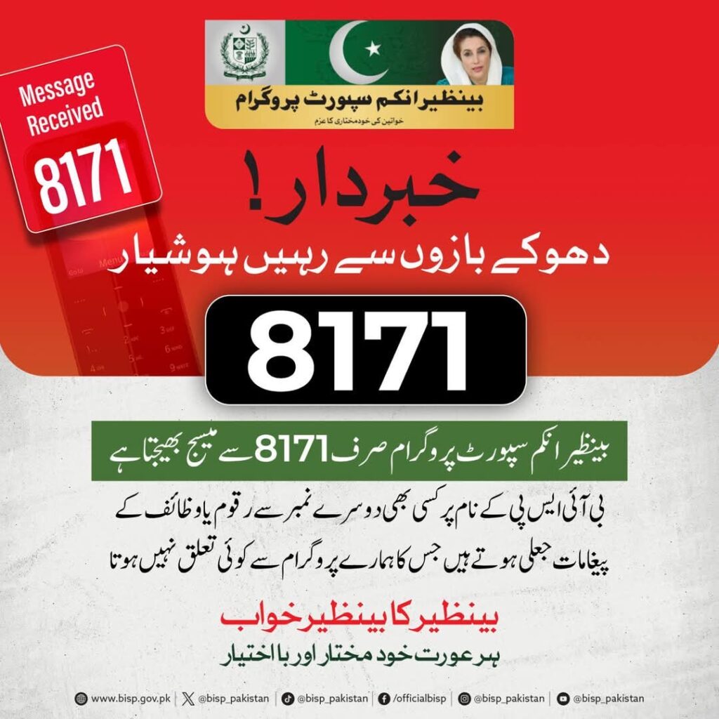 8171 web portal Official notification for May 2025 BISP 8171 Scam Alert