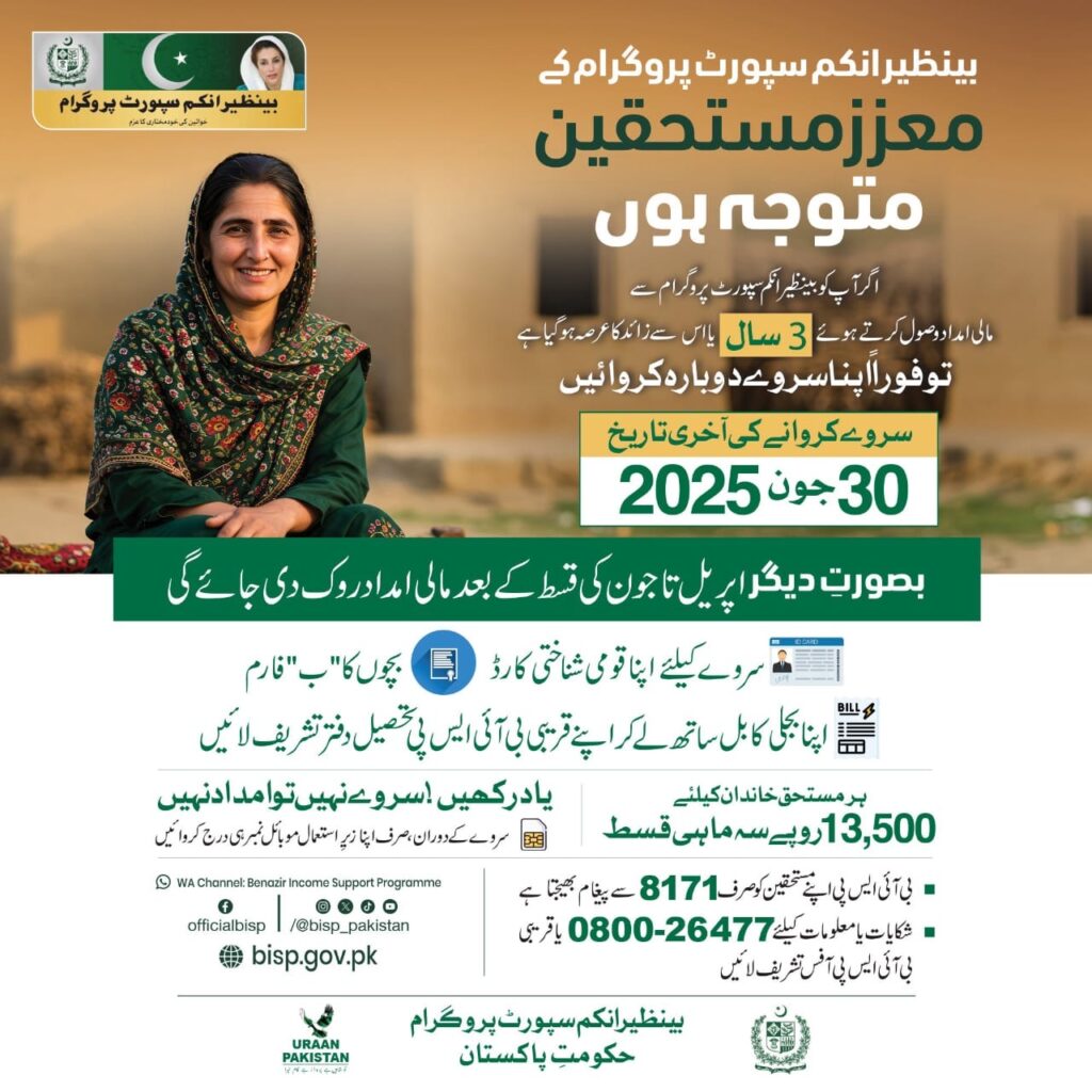 BISP Official Notification for 8171 Online Survey last date 30 june 2025