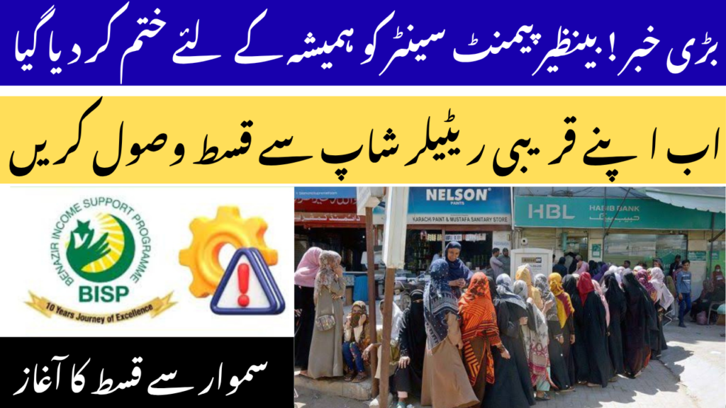 BISP payment of Rs. 13500 disbursed via retail shops from 16 June 2025 under 8171 program