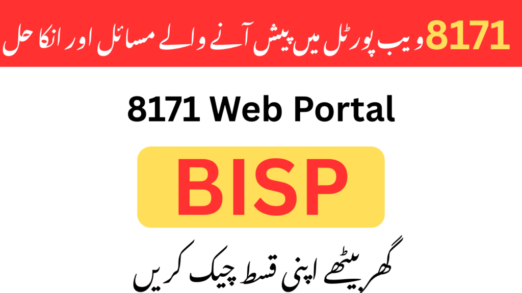 8171 Portal Errors and Solutions june 2025